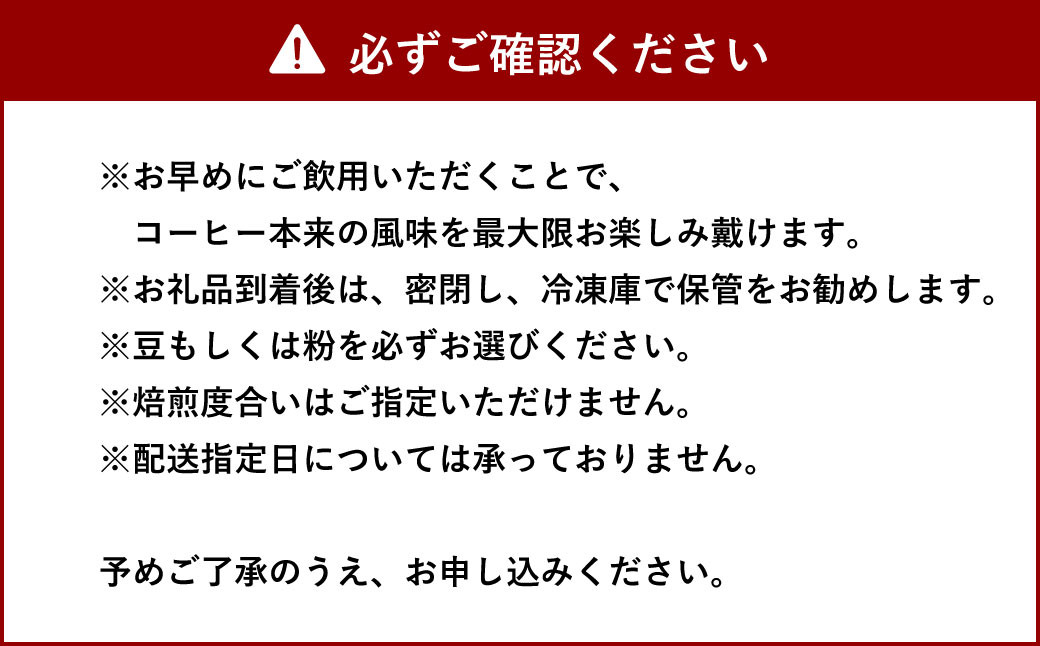 【3ヶ月定期便】 トップ スペシャリティ コーヒー 粉