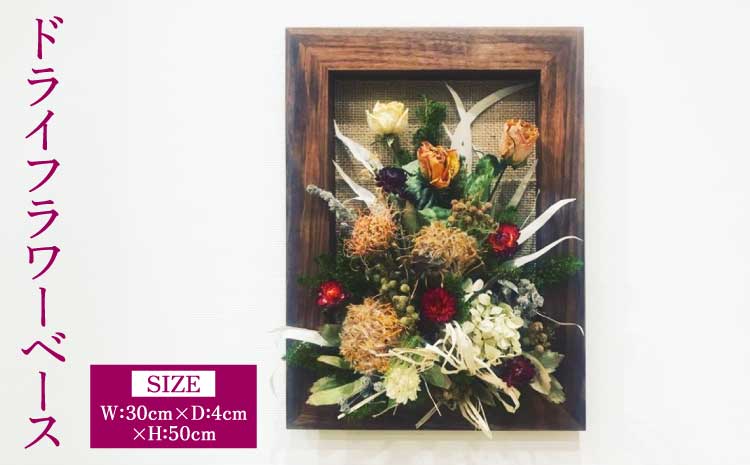 ドライフラワーベース ウォールナット 幅:30cm 奥行き:4cm 高さ:50cm 重さ:946g 花器 木製 ドライフラワー用 ウッド インテリア 壁掛け 花束 シンプル ギフト 贈り物 プレゼント 熊本県 宇城市