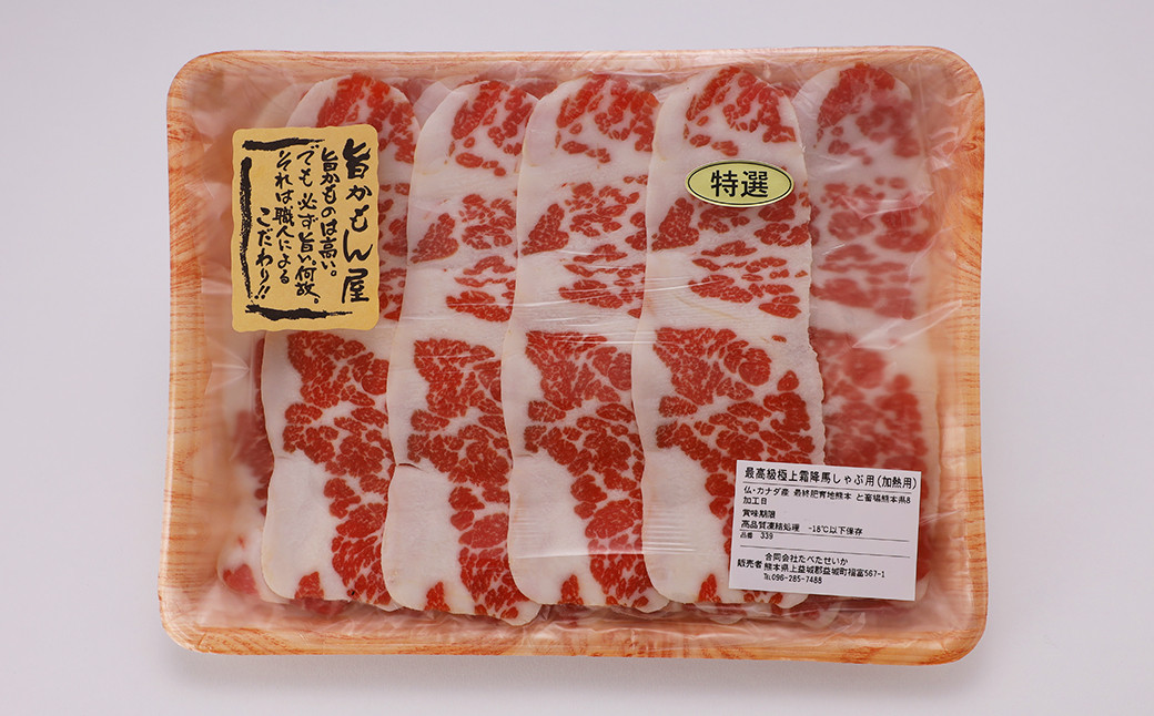 【6か月定期便】熊本産 馬肉の しゃぶしゃぶ 約500g