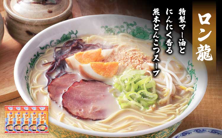 龍麺三昧 ラーメンセット 4種 各5本 合計20人前 九州 ラーメン ロン龍 赤龍 カレー龍 炸醤麺 味噌豚骨 乾麺 とんこつラーメン ピリ辛味噌ラーメン カレーラーメン 熊本県 備蓄 保存食 九州ラーメン 熊本ラーメン 宇城市産ラーメン 日の出製粉ラーメン