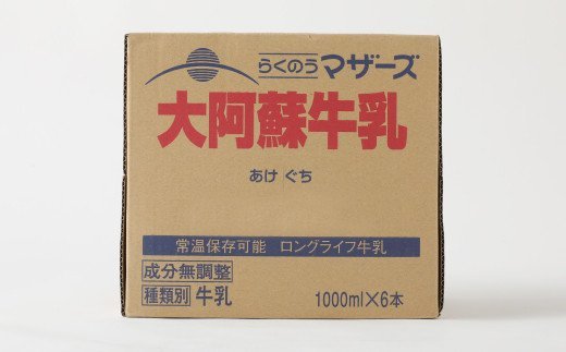 大阿蘇 牛乳 1L×6本 計6L 紙パック ミルク 成分無調整牛乳 生乳