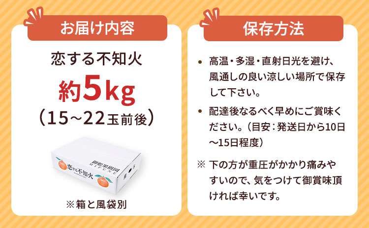 先行予約 不知火 恋する不知火 約5kg 御舩果樹園 しらぬい みかん ミカン 【2026年4月上旬から2026年6月下旬発送予定】 フルーツ 果物 くだもの 柑橘 宇城市 熊本県産 九州産