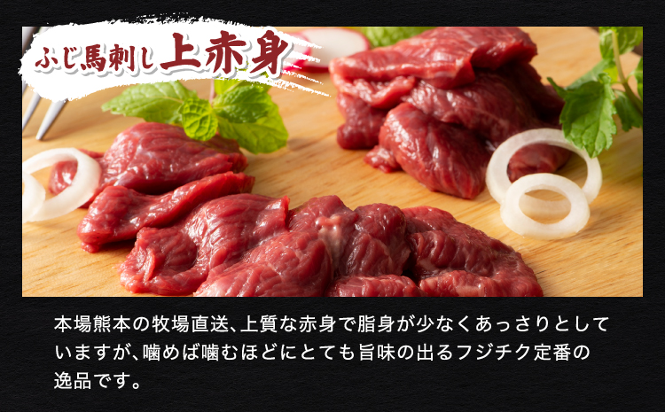 「熊本特産」 フジチク厳選のふじ馬刺し6種セット 馬肉 馬刺し 肉 刺身 お肉 精肉 生肉 大トロ 中トロ ヒレ シャトーブリアン ランプ 赤身 上赤身 ネギトロ 霜降り 馬 熊本 熊本県 産地直送 自社牧場 自社加工 本場 食べ比べ 詰め合わせ 冷凍 新鮮 フジチク