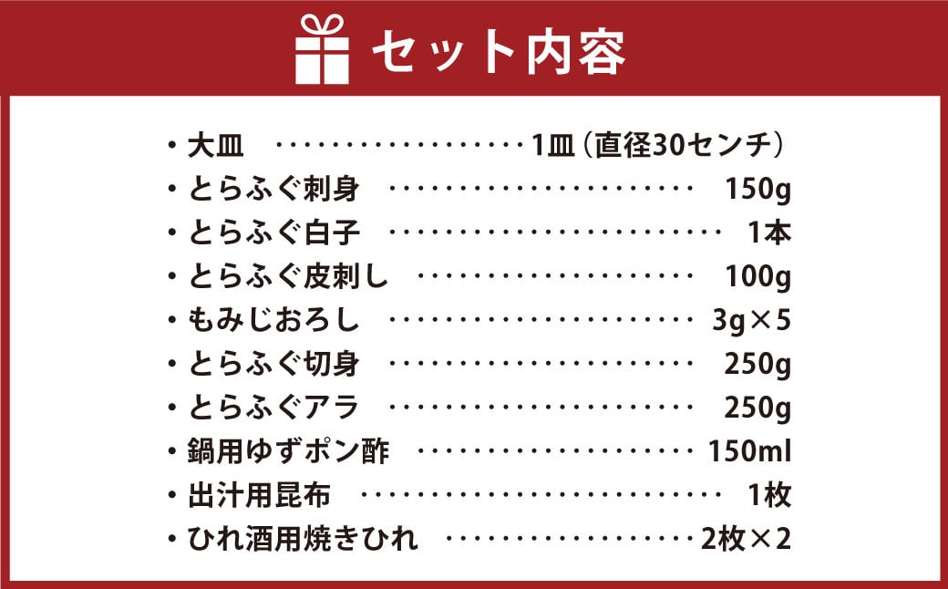 【数量限定】1日10セット限定！【白子付】大皿使用 国産最高級！天草 とらふぐ コース（3～4人前）【2024年12月下旬から2025年3月下旬発送予定】