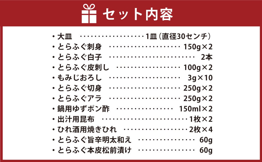 【数量限定】1日10セット限定！【白子付】大皿使用 国産最高級！天草 とらふぐ フルコース（7～8人前）【2024年12月下旬から2025年3月下旬発送予定】