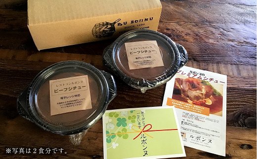 濃厚 手作り デミグラスソース の プレミアム ビーフシチュー 2食セット 計700g（1食350g×2個）