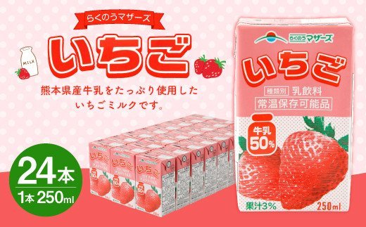 いちご 250ml×24本 1ケース いちごミルク 苺 乳飲料 乳性飲料|JAL