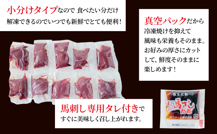 国産 馬刺し 10人前 500g 約50gx10パック 馬肉 ばさし 小分け たれ付き