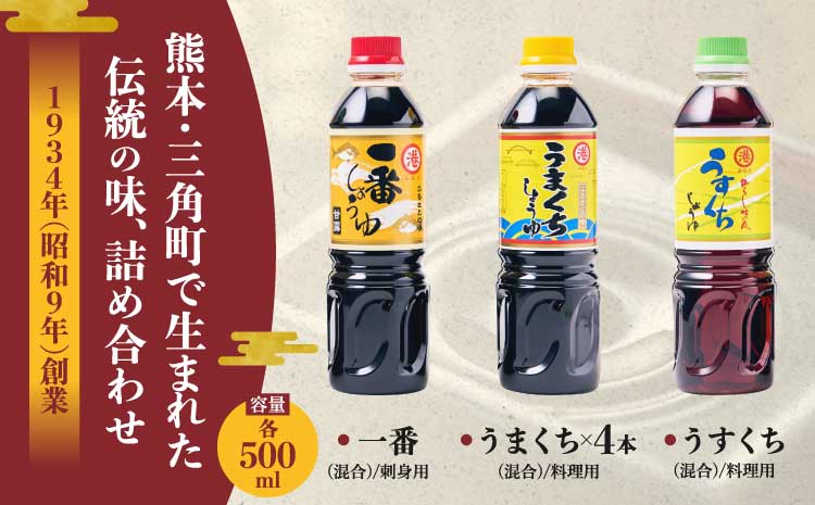しょうゆ みなとしょうゆ詰合せ 500ml×6本セット(一番、うまくち×4本、うすくち)  醤油 セット 一番しょうゆ 甘露 うまくちしょうゆ うすくちしょうゆ 薄口 濃口 九州 詰め合わせ 送料無料