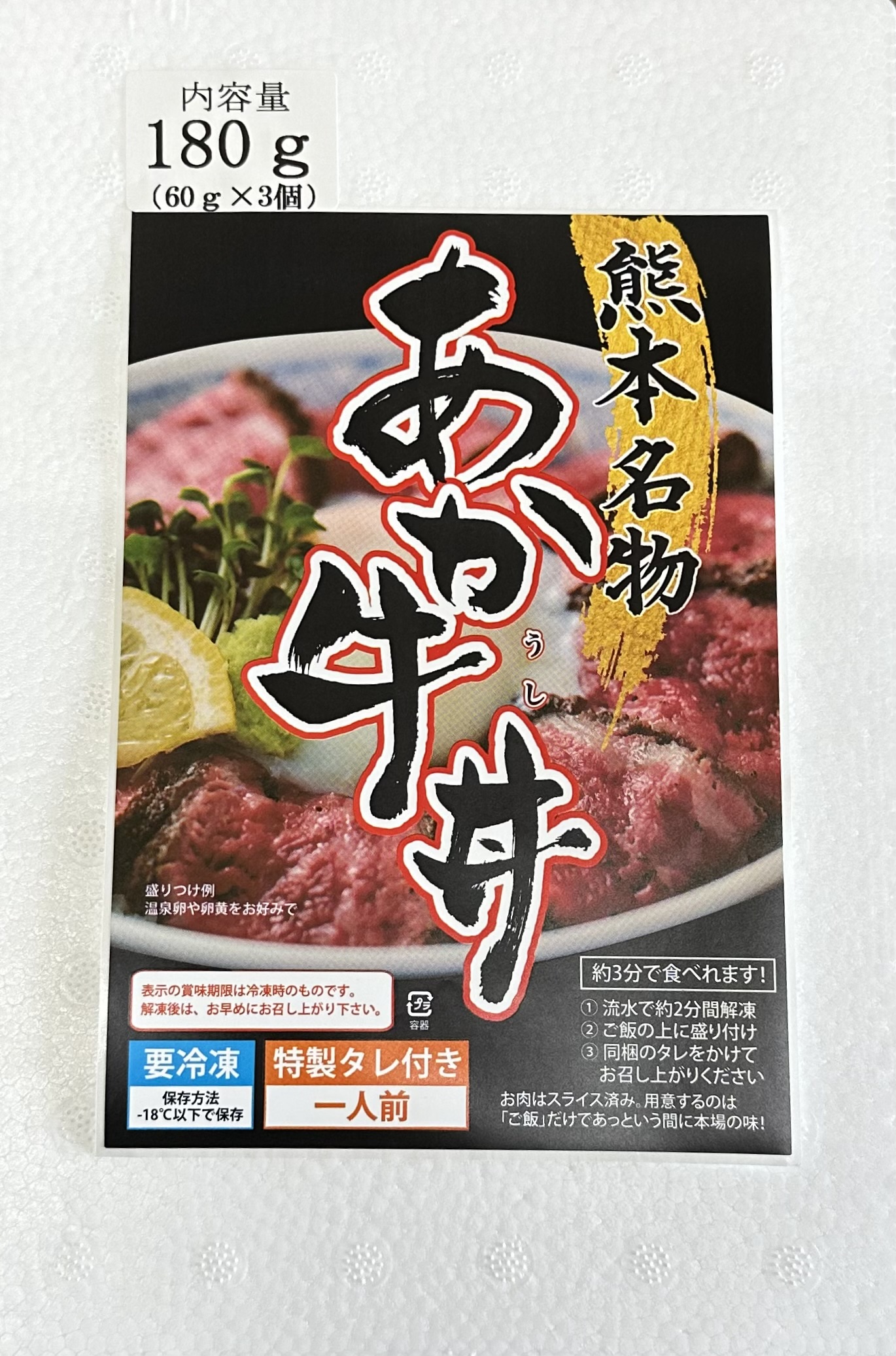 自宅で簡単！熊本名物 阿蘇あか牛丼 （3人前） 牛 牛肉 あか牛 あか牛丼 タレ付き 赤身 熊本 冷凍 国産