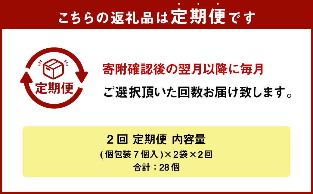 【定期2回】リングケーキドーナツ7個入×2袋 14個×2回 計28個 洋菓子 焼き菓子 菓子 おやつ 国産 北海道産 小麦 スイーツ ケーキ ドーナツ 定期便 2回