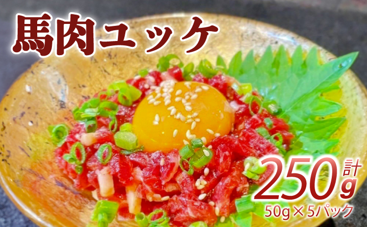 ãæ°ééå®ã銬èãŠãã± 250g 1ããã¯50g åå
è£
è ãè 銬åºã 銬è 銬 ãŠãã±