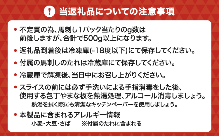 国産 馬刺し 10人前 500g 約50gx10パック 馬肉 ばさし 小分け たれ付き