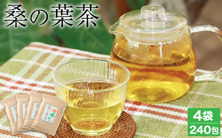 熊本県産 桑の葉茶 60包 4袋セット 計240包