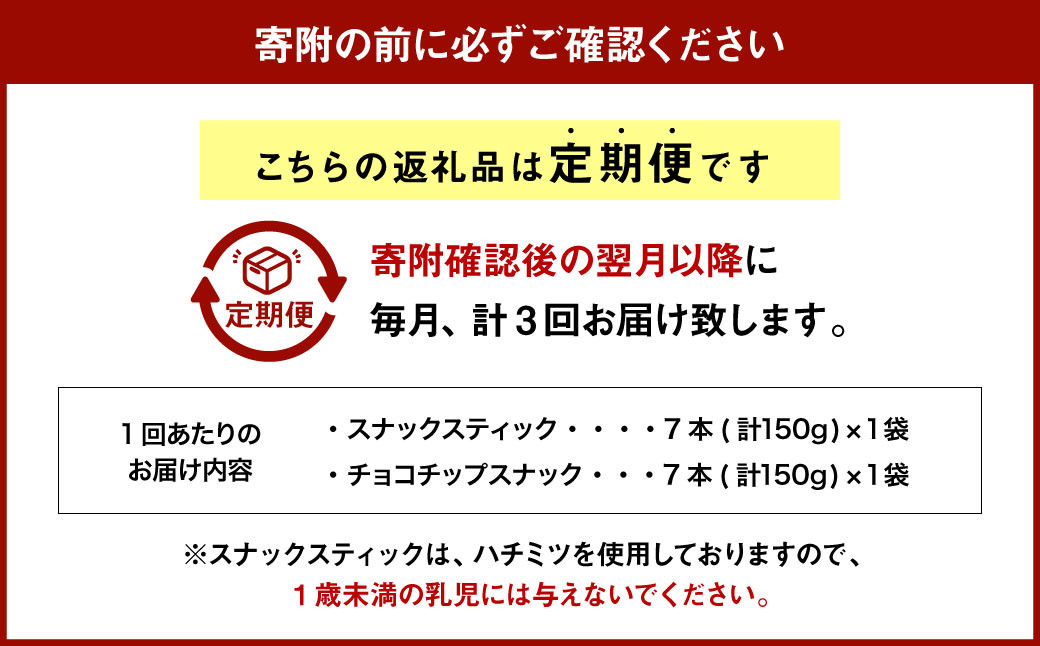 【定期3回】スナックスティック・チョコチップスナック 各7本入×1袋 計2袋 パン 菓子パン ぱん 菓子ぱん チョコチップ チョコパン おやつ 朝ごはん 朝食 食品 定期便 3回