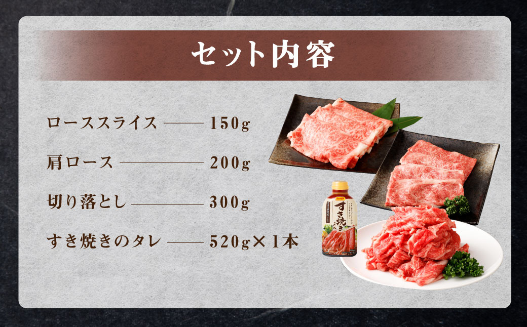 九州産黒毛和牛 黒樺牛 A4〜A5等級 すき焼き用 スライス盛合わせ セット 計650g タレ1本