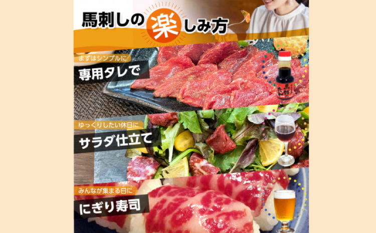 贅沢馬刺しセット 上赤身(モモ)50g×3 ヒレ50g×3 たてがみ50g×3 上カルビ50g×3 極上霜降り50g×3 馬刺しのタレ150ml 熊本県産