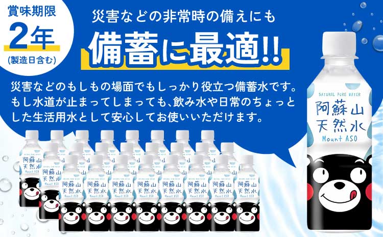 【2ヶ月定期便】熊本のおいしいお水 阿蘇山天然水 330ml×24本（1ケース）