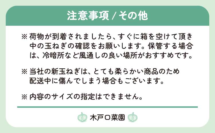  新玉ねぎ 約5kg 訳あり【2026年2月中旬～3月上旬発送】 玉ねぎ たまねぎ 国産 野菜 春野菜 無農薬 サイズ混合 産地直送 産直 数量限定 季節限定 木戸口菜園