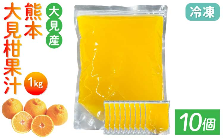 大見柑果汁(冷凍) 1kg10個入り 不知火 不知火果汁 しらぬい デコポンと同品種 ジュース アイス お菓子 料理 爽やか 柑橘 果物 くだもの フルーツ 熊本県産 九州産 国産 宇城市産 株式会社la Nui.
