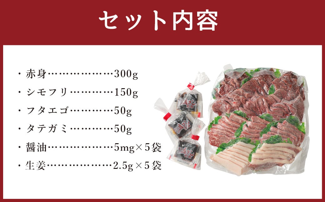 馬刺し 4種 盛り合わせ 550g 醤油5袋 生姜5袋付き 食べ比べ 馬肉 馬 刺し身