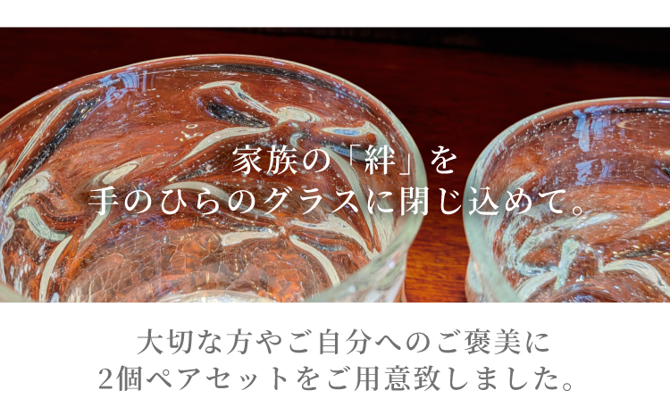グラス ロックグラス 「結び」グラスペアセット ガラス グラス 工芸グラス 手作り 結び 気泡紋様 気泡入り 高台 サンドブラスト おしゃれ 和モダン ギフト 酒器 焼酎 ウイスキー 晩酌 吹きガラス ガラス工芸