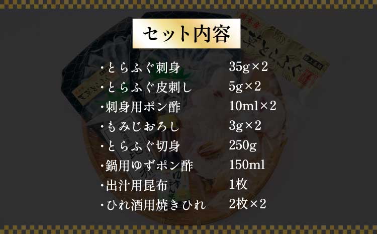 【ミシュラン2つ星店 採用】 とらふぐ ふぐ てっさ てっちり 2人前 刺身 フグ ひれ酒用 焼きひれ 海鮮 魚介類 冷凍 国産 熊本県産 【数量限定】1日25セット限定！ふぐの王様！とらふぐ国産最高級！天草 とらふぐ てっさ・ちり 満腹セット（2人前）