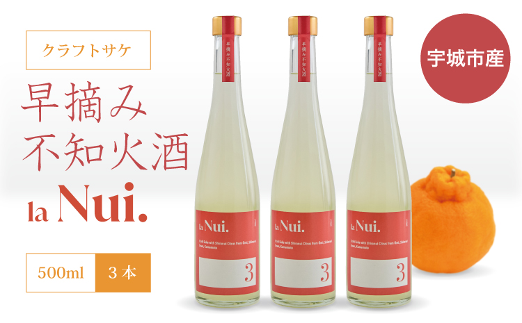 早摘み 不知火 酒 500ml 3本 クラフトサケ 国産 柑橘 柑橘酒 早摘み不知火 ご当地酒 地酒 しらぬい お酒 アルコール 11度 果汁 柑橘 フルーツ 果実酒 さわやか 酸味 爽やか お取り寄せ 熊本県産 熊本県 宇城市