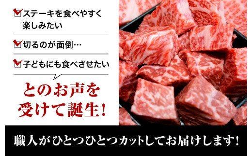 【熊本県産】 あか牛 サイコロ ステーキ 計750g（250g×3パック）
