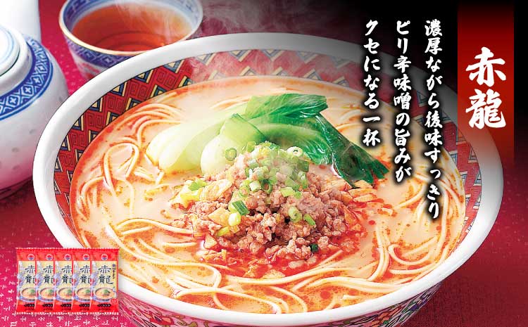 龍麺三昧 ラーメンセット 4種 各5本 合計20人前 九州 ラーメン ロン龍 赤龍 カレー龍 炸醤麺 味噌豚骨 乾麺 とんこつラーメン ピリ辛味噌ラーメン カレーラーメン 熊本県 備蓄 保存食 九州ラーメン 熊本ラーメン 宇城市産ラーメン 日の出製粉ラーメン