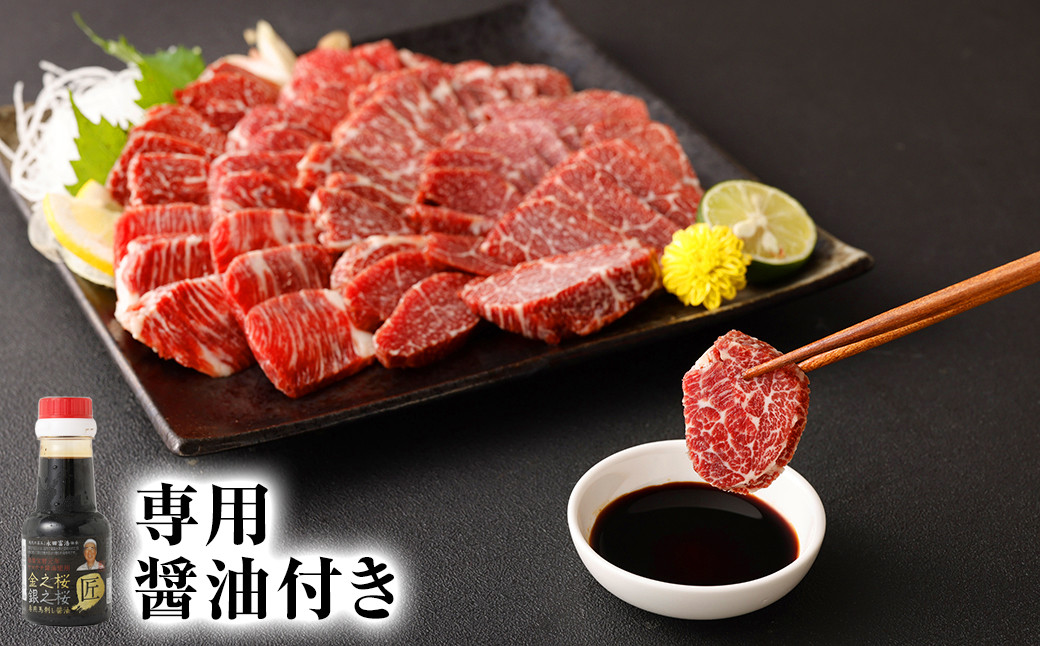 【国内肥育】霜降り 馬刺し 300g（100g×3個）醤油・生姜付き 馬刺 馬肉