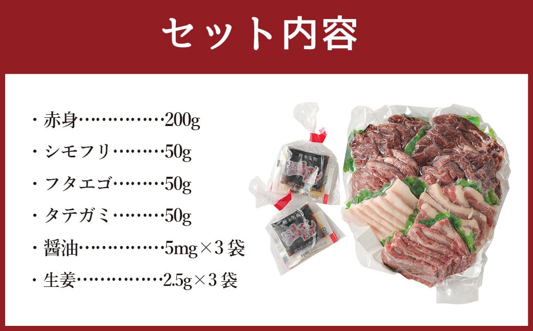 馬刺し 4種 盛り合わせ 350g 醤油3袋 生姜3袋付き 食べ比べ 馬肉 馬 刺し身