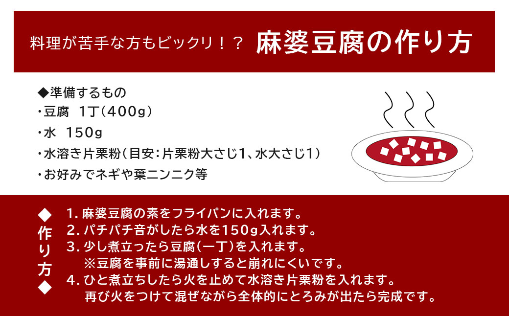 【微辛】麻婆豆腐の素 (2〜3人前)×5パック 豆板醤 調味料