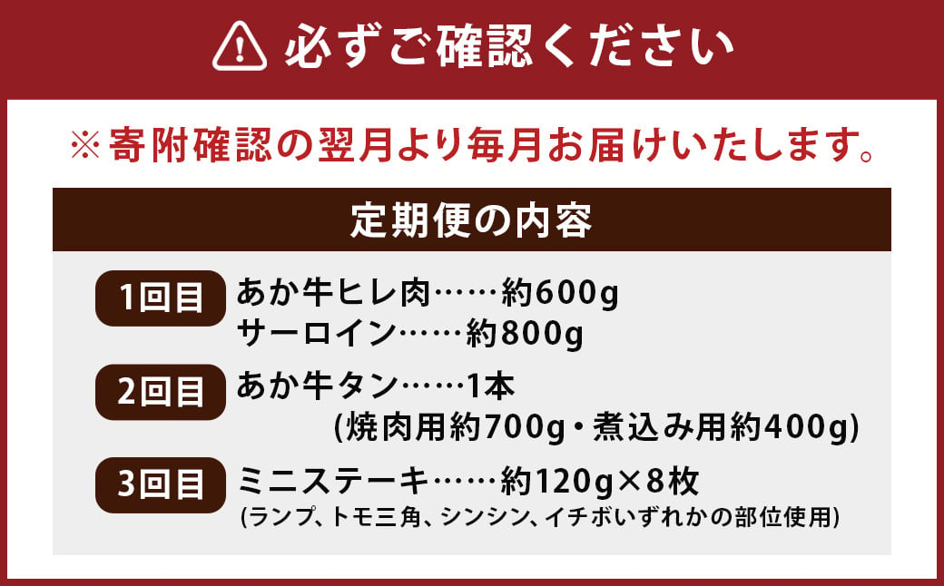 牛肉 くまもと あか牛 特選 3か月 定期便