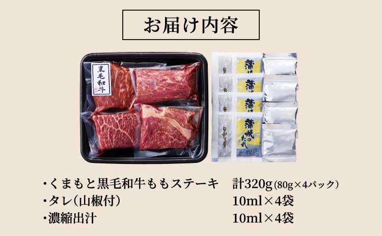 くまもと 黒毛和牛 牛まぶし 4人前 富士商株式会社