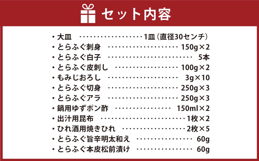 【数量限定】1日10セット限定！【白子付】大皿使用 国産最高級！天草 とらふぐ フルコース スペシャル（8～10人前）【2024年12月下旬から2025年3月下旬発送予定】