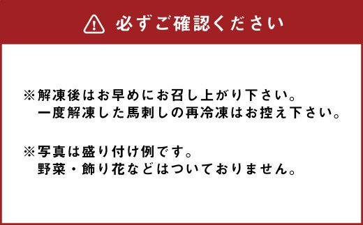 ヘルシー 馬刺し セット 計350g（特選赤身200g・「金之桜」ヒレ150g）醤油・生姜付き 馬肉