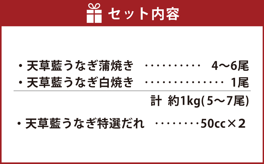 うなぎ  【ミシュラン1つ星店 採用】数量限定!! 海水育ちの天草藍うなぎ 超特大 紅白 5〜7尾 セット【合計約1kg】蒲焼き 白焼き 鰻重 鰻丼 鰻 蒲焼き ギフト