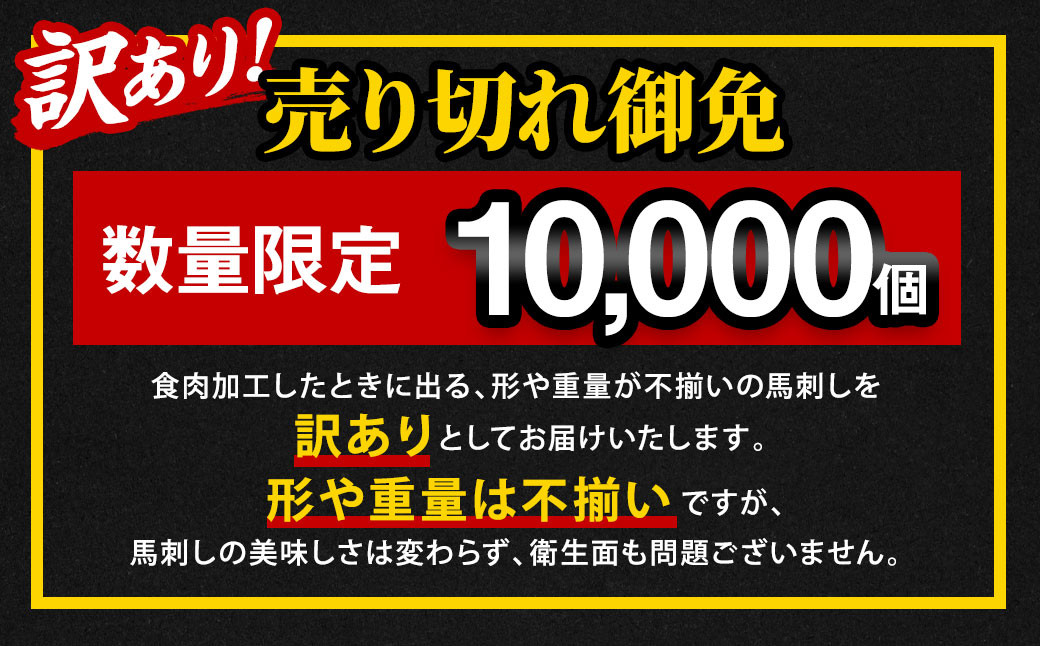 馬刺し 熊本 合計1.04kg 【売り切れ御免】【訳あり】【数量限定】馬刺し 合計約1.04kg 赤身 ブロック 桜うまトロ