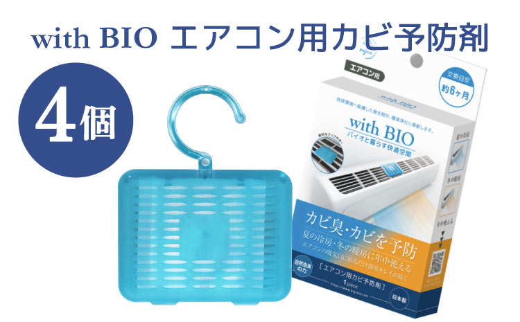 髦イ繧ォ繝 with BIO 繧ィ繧「繧ウ繝ウ逕ィ繧ォ繝謎コ磯亟蜑、 4蛟