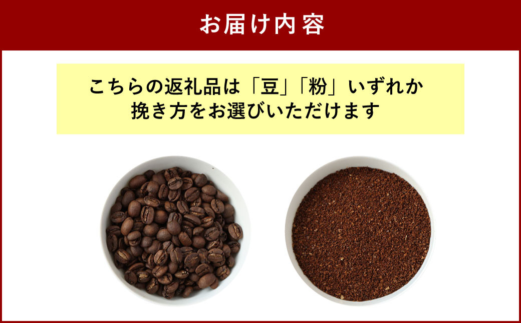 【3ヶ月定期便】 スペシャリティ コーヒー 粉