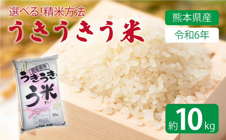 【令和7年産】うきうきう米 10kg 森のくまさん お米 うるち精米 ごはん ご飯 国産 【2026年10月下旬までに発送予定】