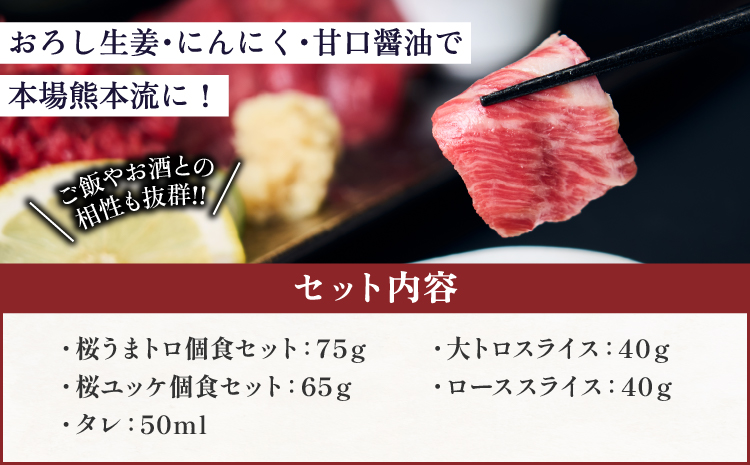 馬刺し 馬刺しスライス 4種セット 馬肉 専用たれ付 馬刺 ばさし 贅沢 食べ比べ 個包装 タレ付き スライス ユッケ うまトロ 大トロ 新鮮 低脂肪 高たんぱく ヘルシー 肉 霜降り 赤身 国産 冷凍 ギフト おつまみ 贈答 株式会社千興ファーム