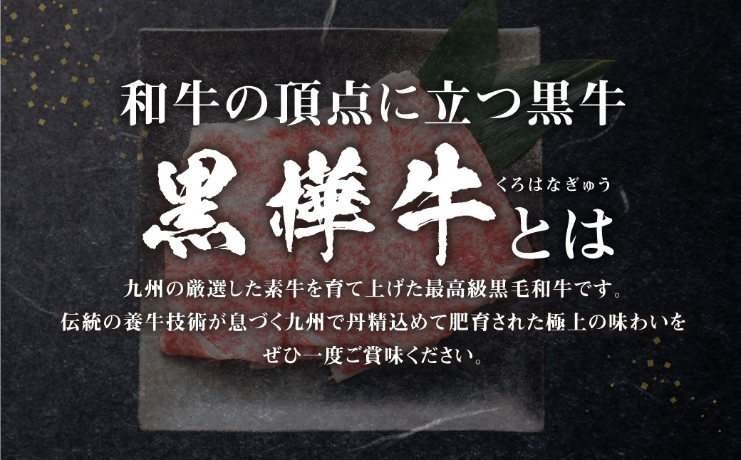 九州産 黒毛和牛 黒樺牛 A4～A5等級 ロース スライス すき焼き用 250g