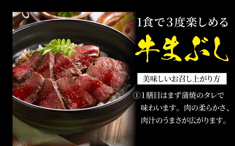 くまもと 黒毛和牛 牛まぶし 4人前 富士商株式会社