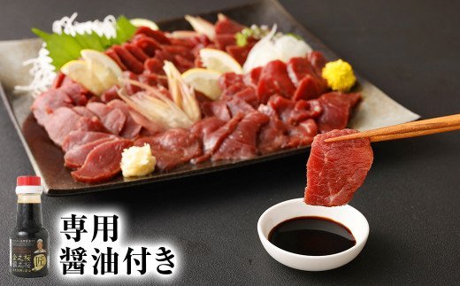 ヘルシー 馬刺し セット 計350g（特選赤身200g・「金之桜」ヒレ150g）醤油・生姜付き 馬肉