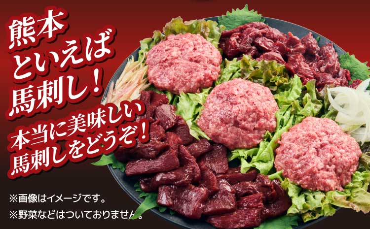 馬刺し 熊本 合計1.04kg 【売り切れ御免】【訳あり】【数量限定】馬刺し 合計約1.04kg 赤身 ブロック 桜うまトロ