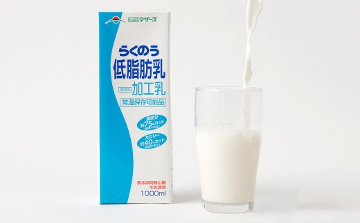 【12ヶ月定期便】らくのう低脂肪乳 計72L 1ケース（1000ml×6本）×12回 ミルク 牛乳 加工乳
