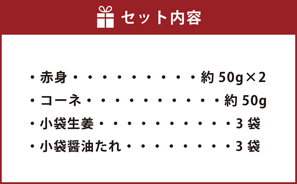 熊本 馬刺し 2種盛り 150g （赤身 50g×2個・ コーネ 50g×1個） 醤油たれ付 肉 お肉 馬 馬肉 冷凍 熊本県