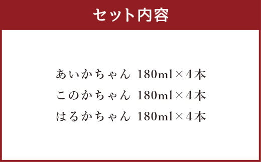 【ななつ星in九州 採用 オレンジジュース あいかちゃん 】三姉妹180ml 12本セット【吉田レモニー】温州みかん 不知火 はるか 蜜柑 ミカン 果物 フルーツ 柑橘 ジュース ストレートジュース